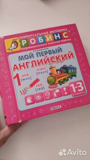 Мой первый английский