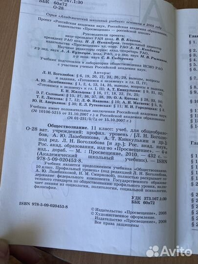 Учебник обществознание 11 класс
