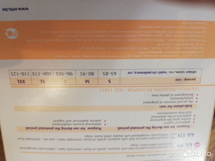 Бандаж до и послеродовой