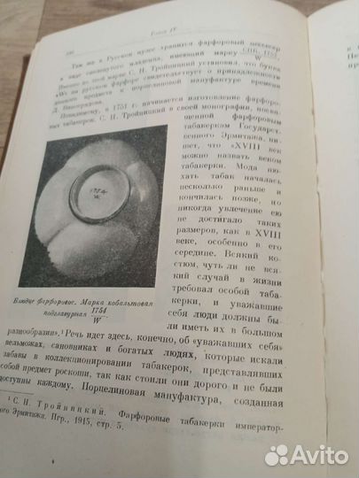 Книга Виноградов создатель русского фарфора 1950