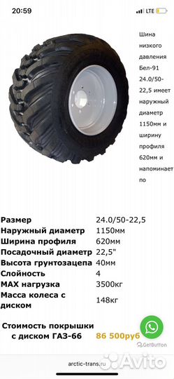 Продам колеса арочные на газ 66