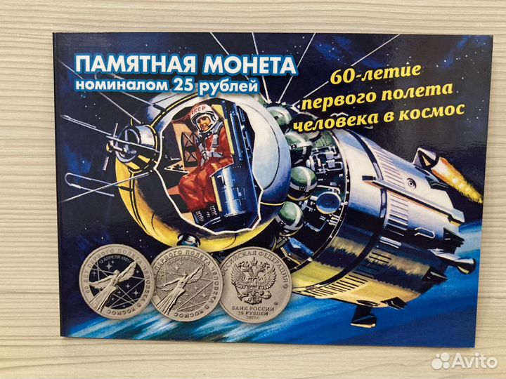 Монета 60 лет полета в космос