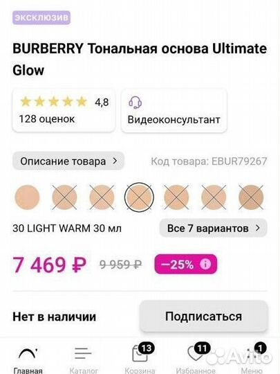 Косметика Burberry