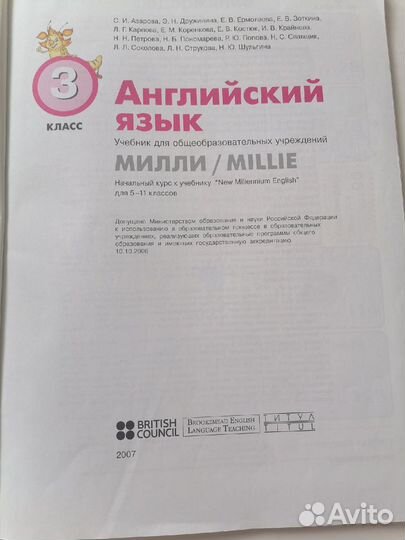 Учебник Английский Милли (Millie) 2,3 класс