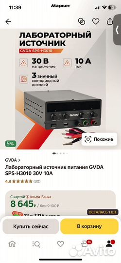 Лабораторный блок питания 30в 10а