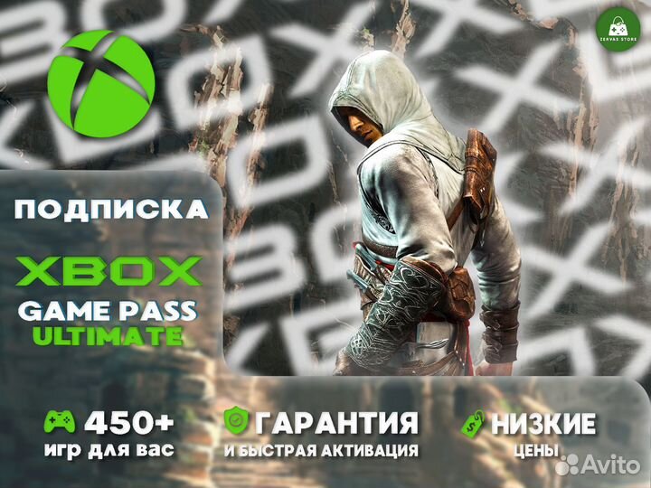 Xbox Game Pass Ultimate 1-2-5-9-13 месяцев