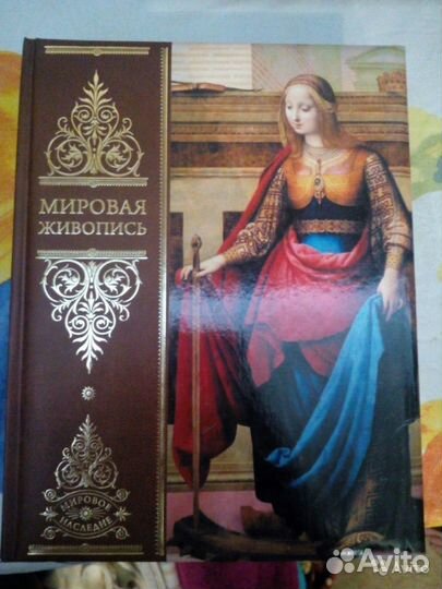 Мировая живопись