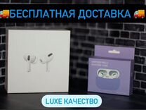 Airpods pro 2 Luxe (Гарантия)