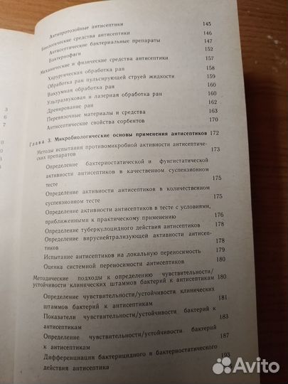 Справочник по антисептике