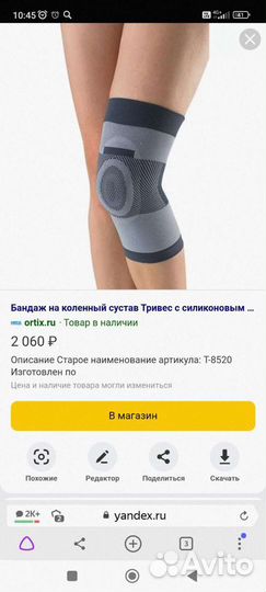 Бандаж коленного сустава