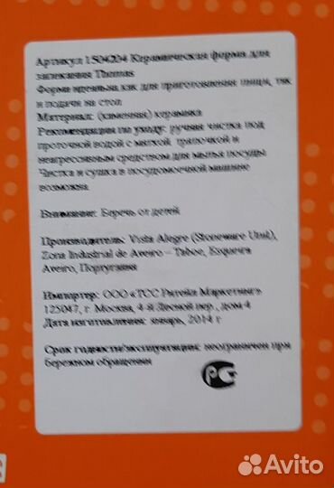 Керамическая форма для запекания в духовке