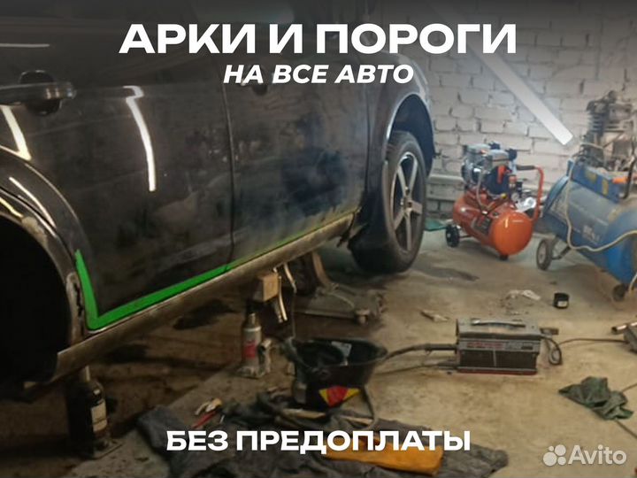 Арка Dodge Caravan 4 Додж Караван 3,4