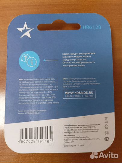 Аккумуляторы Космос NiMH