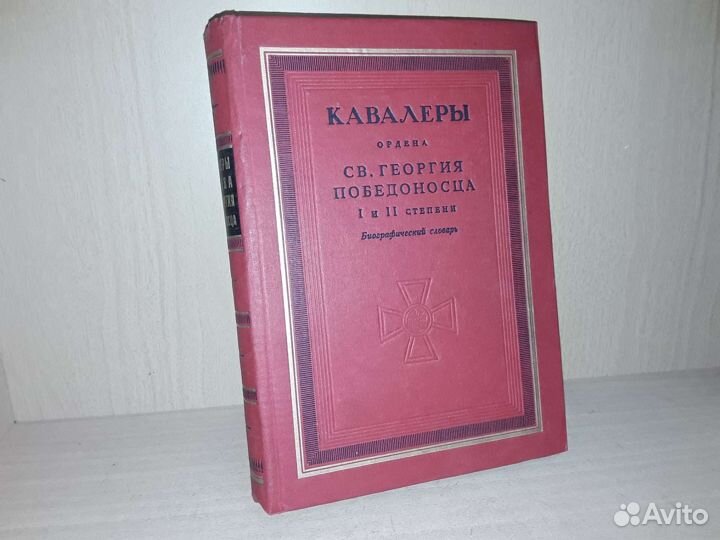 Кавалеры ордена святого Георгия Победоносца