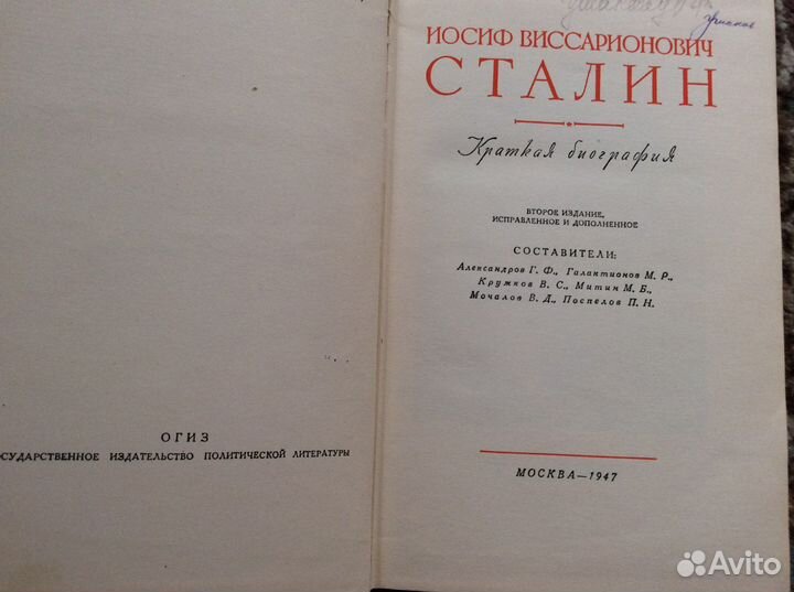 И. В. Сталин Краткая биография