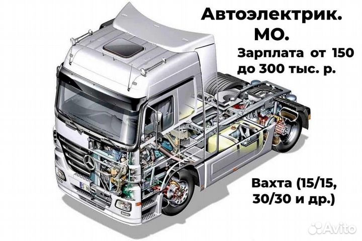 Автоэлектрик евро грузовики на Вахту