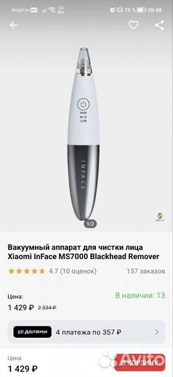 Вакуумный аппарат для чистки лица Xiaomi