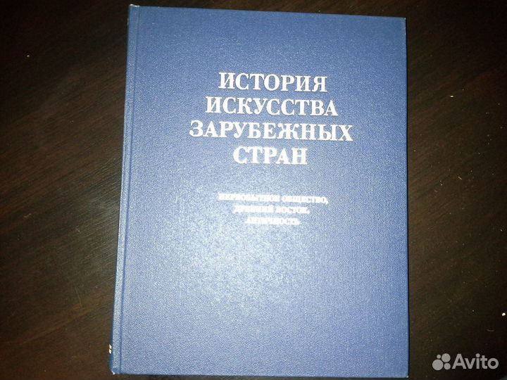 История искусства зарубежных стран