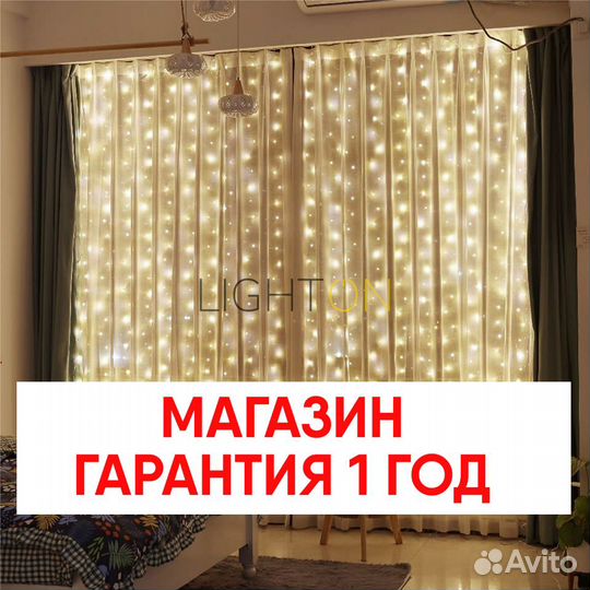 Гирлянда занавес штора с гарантией от магазина