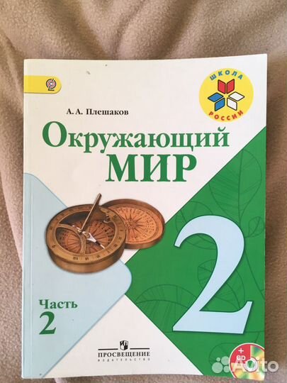 Учебник Плешаков « Окружающий мир 2кл. Комплект