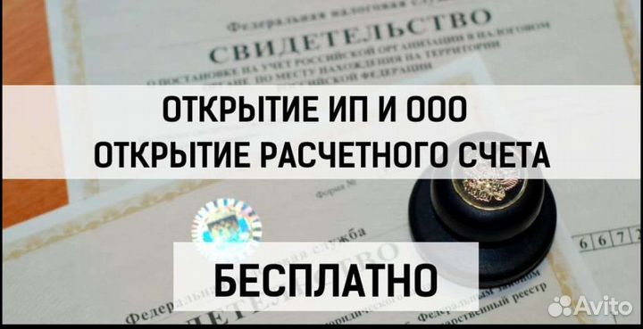 Регистрация ооо
