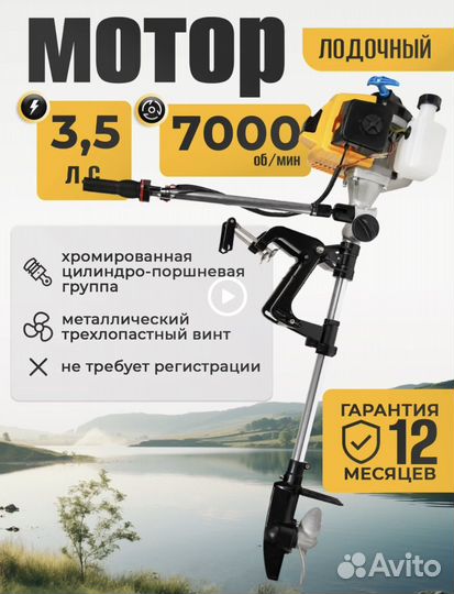 Лодочный мотор 3.5 л с