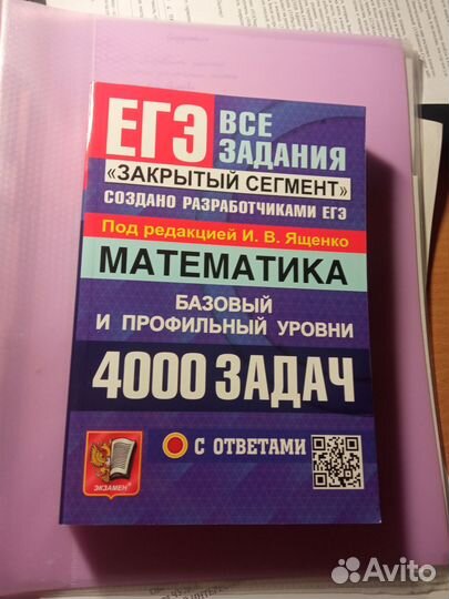 Сборник егэ математика Ященко 2024