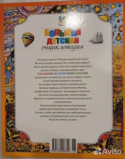 Большая детская энциклопедия
