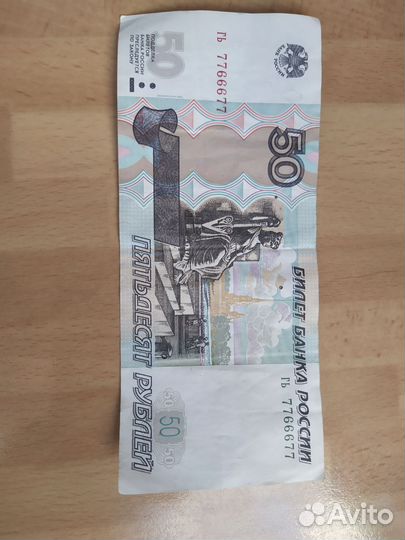 Купюра 50 рубъ