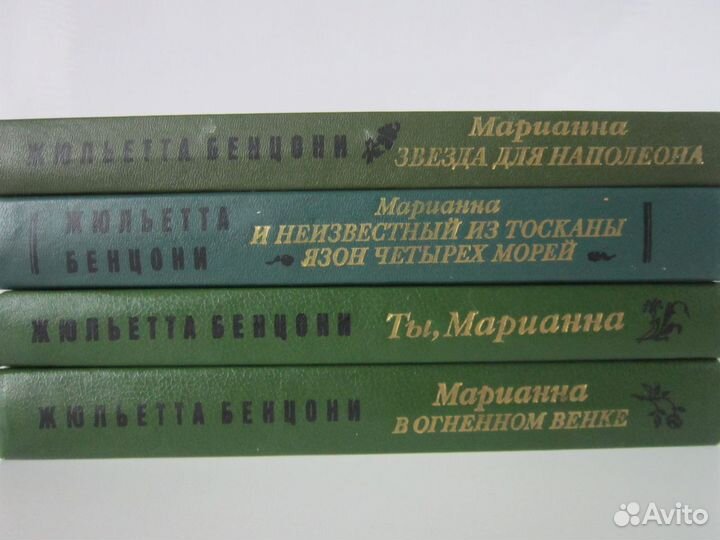 Жульетта Бенцони «Марианна»