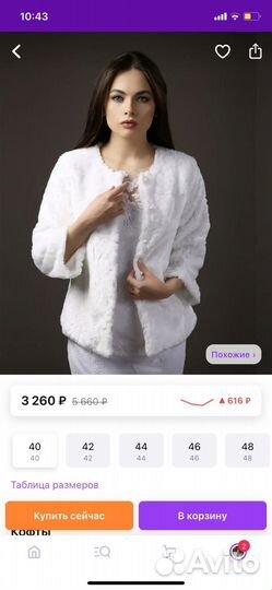 Свадебная шубка