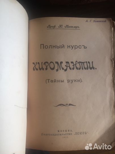 Полный курс Хиромантии