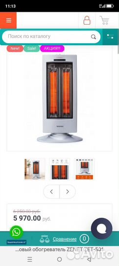 Инфракрасный обогреватель