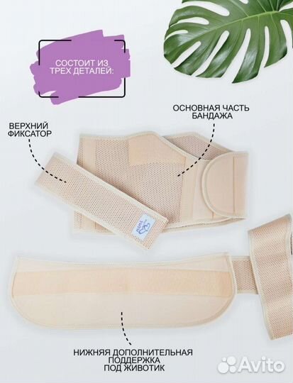 Бандаж для беременных MamaLine