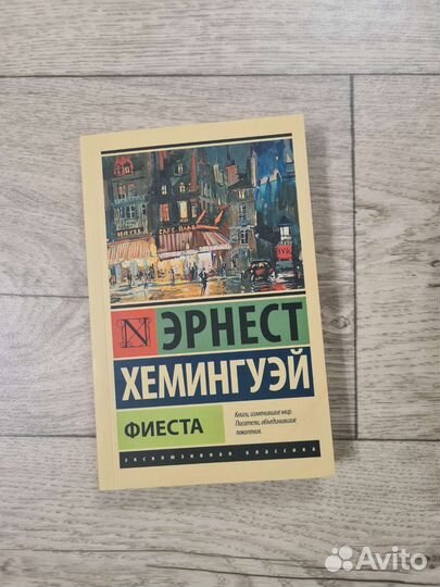 Эрнест Хемингуэй 