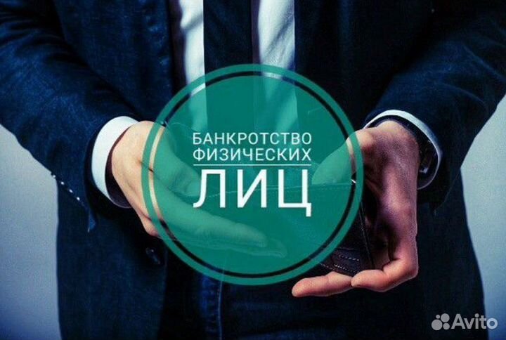 Банкротство