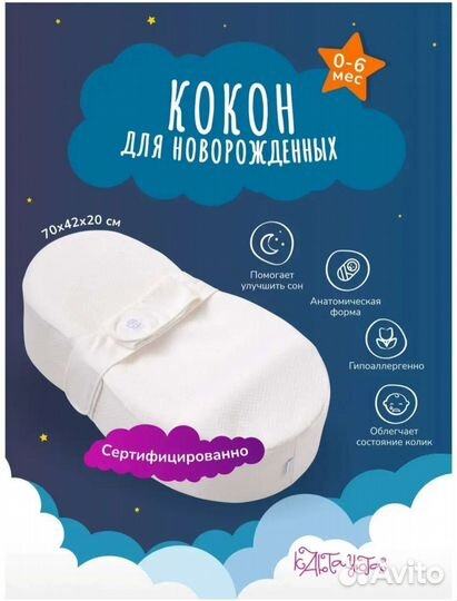 Кокон для новорожденного анатомический