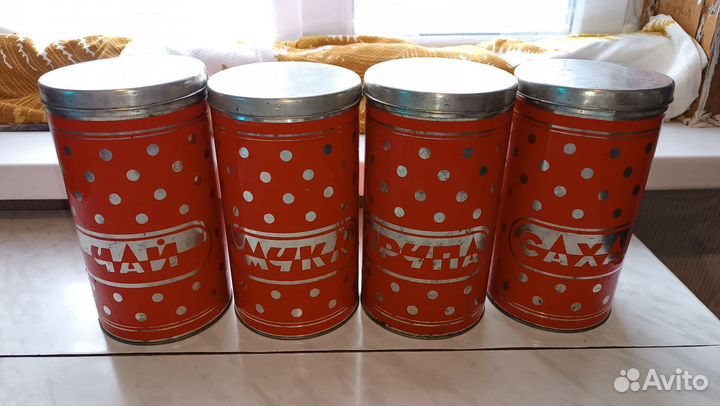 Банки под сыпучие продукты СССР