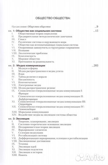 Никлас Луман «Общество общества»