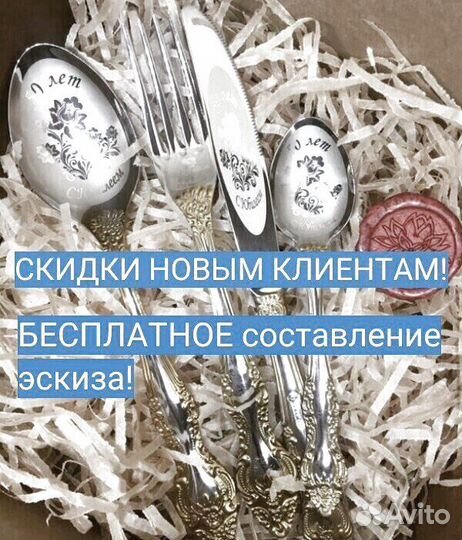 Эксклюзивные столовые приборы с любой надписью