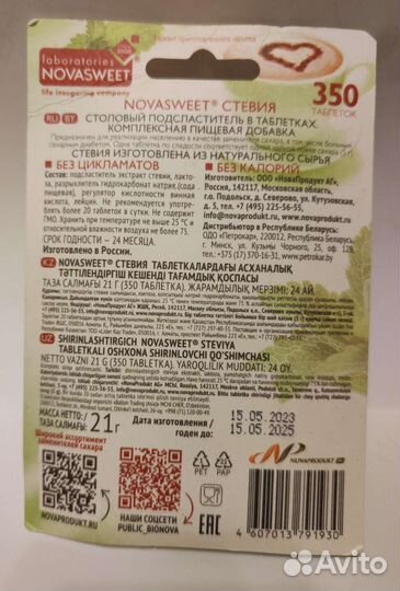 Стевия сахарозаменитель 350 таб. Novasweet