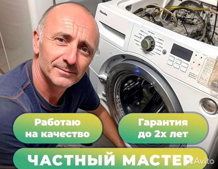 Ремонт Стиральных машин, Холодильников, Посудомоек