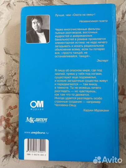 Книга Харуки Мураками 
