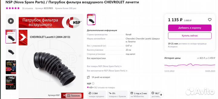 Патрубок воздушного фильтра chevrolet lacetti