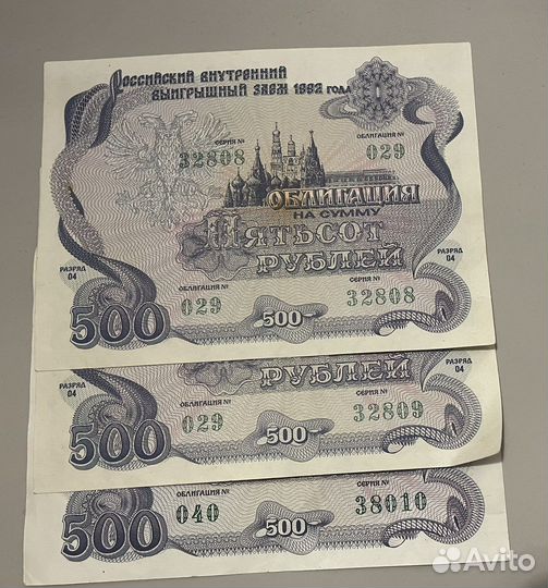 Облигации 1992 года