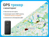 GPS трекер + Мониторинг