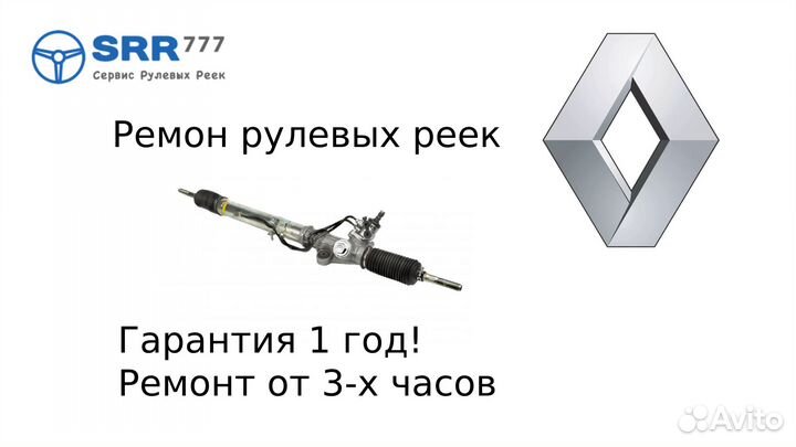 Рулевая рейка Рено Симбол Renault symbol