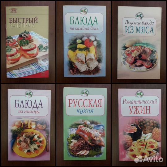 Книги, брошюры, кулинария