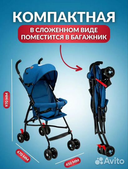 Коляска трость