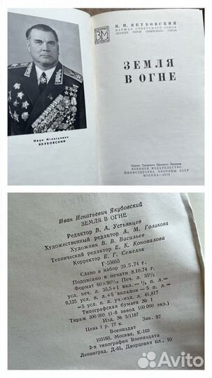 Советские книги на тематику ВОВ